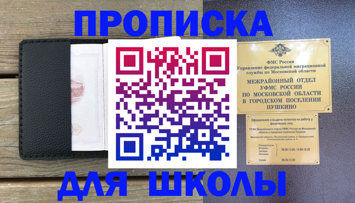 прописка для военкомата в Октябрьске